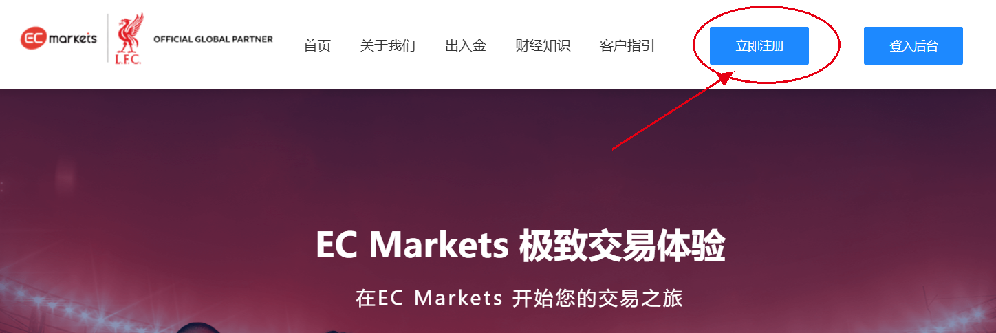 客户指引-EC markets
